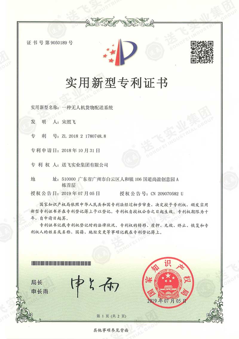 一種無人機(jī)貨物配送系統(tǒng)（實用新型專利）