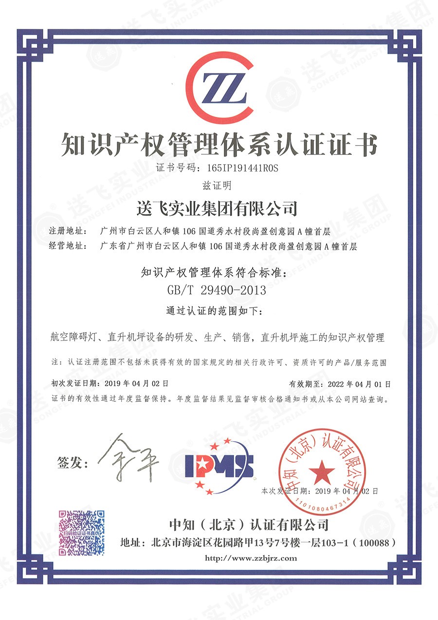 送飛喜獲知識產(chǎn)權貫標認證，全面提升知識產(chǎn)權管理能力
